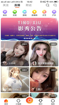 影秀互娛截圖欣賞
