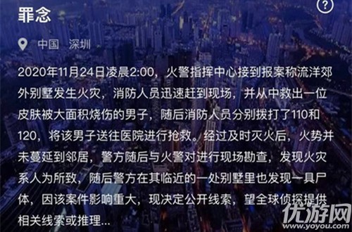 犯罪大师罪念答案是什么 罪念犯罪大师答案解析