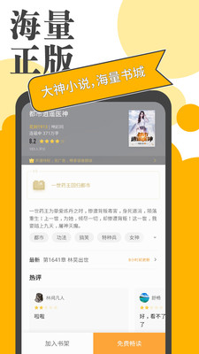 小書庭免費小說閱讀器截圖欣賞