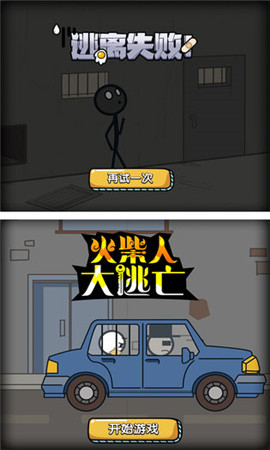 火柴人大逃亡截圖欣賞