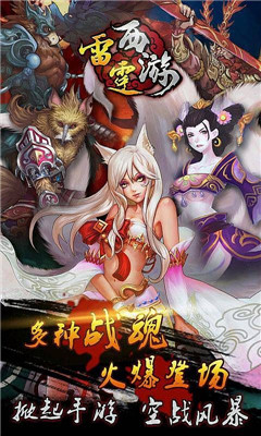 雷霆西游截圖欣賞
