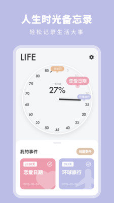 時(shí)光備忘提醒截圖欣賞