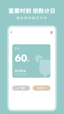 時(shí)光備忘提醒截圖欣賞