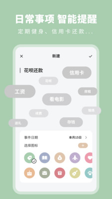 時(shí)光備忘提醒截圖欣賞