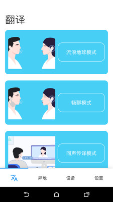 藍(lán)牙翻譯截圖欣賞