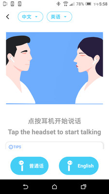 藍(lán)牙翻譯截圖欣賞