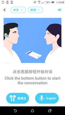 藍(lán)牙翻譯截圖欣賞