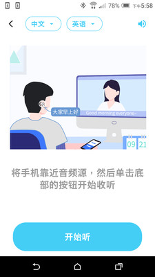 藍(lán)牙翻譯截圖欣賞