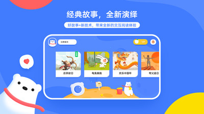 白熊互動(dòng)繪本截圖欣賞