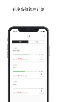 極簡(jiǎn)計(jì)劃截圖欣賞