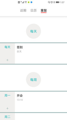 每周計劃截圖欣賞