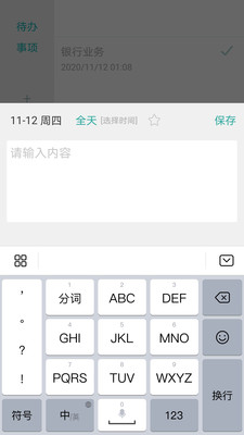 每周計劃截圖欣賞