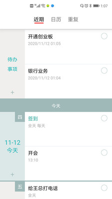 每周計劃截圖欣賞
