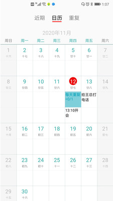 每周計劃截圖欣賞