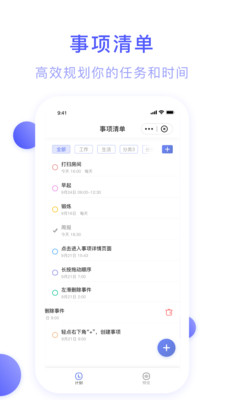 朝暮計(jì)劃截圖欣賞