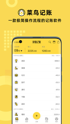 菜鳥記賬截圖欣賞