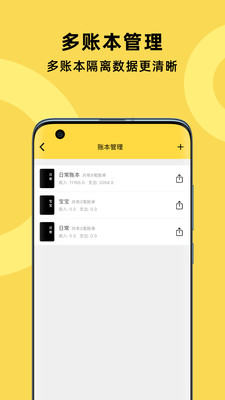 菜鳥記賬截圖欣賞