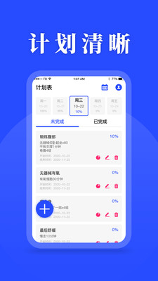 待辦計劃表截圖欣賞