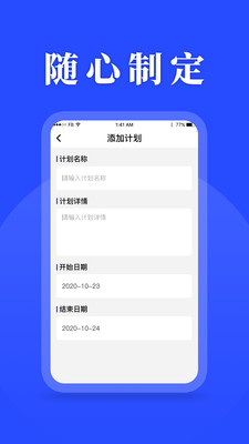待辦計劃表截圖欣賞