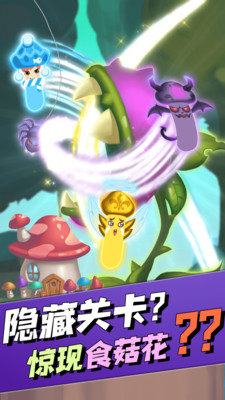蘑菇歷險記截圖欣賞