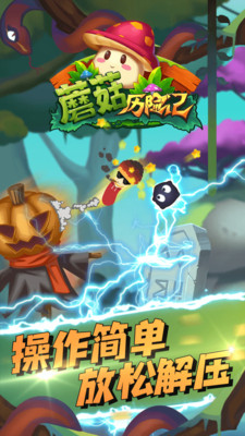 蘑菇歷險記截圖欣賞