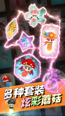 蘑菇歷險記截圖欣賞