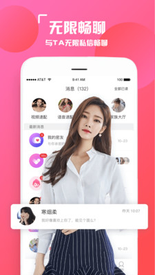 陌颜聊天交友软件游戏截图