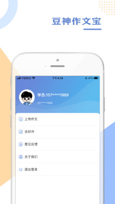 豆神作文寶截圖欣賞