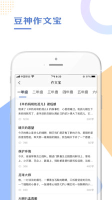 豆神作文寶截圖欣賞