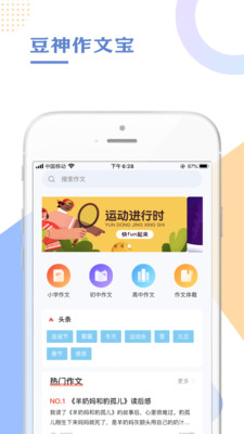 豆神作文寶截圖欣賞