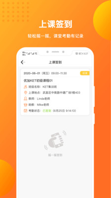 優(yōu)加青少英語截圖欣賞