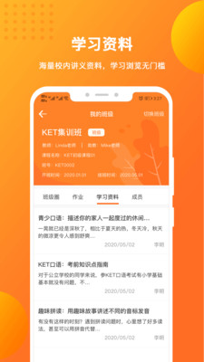 優(yōu)加青少英語截圖欣賞