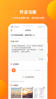 優(yōu)加青少英語截圖欣賞