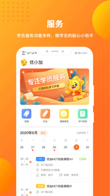 優(yōu)加青少英語截圖欣賞