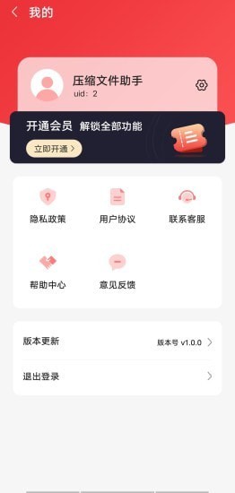 壓縮文件助手截圖欣賞