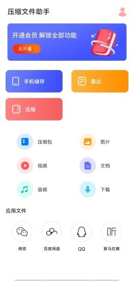 壓縮文件助手截圖欣賞