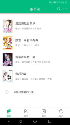 搜書俠截圖欣賞