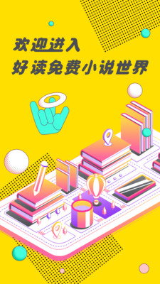 好讀小說(shuō)截圖欣賞