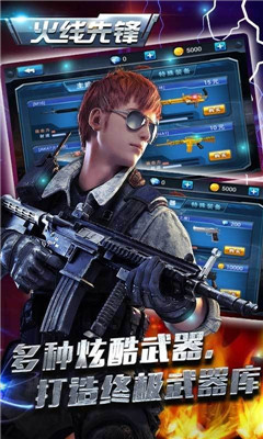 火線先鋒截圖欣賞