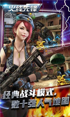 火線先鋒截圖欣賞