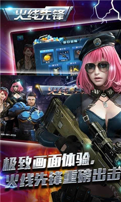 火線先鋒截圖欣賞