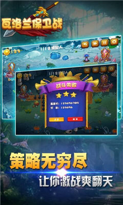 瓦洛蘭保衛(wèi)戰(zhàn)截圖欣賞