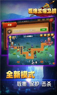 瓦洛蘭保衛(wèi)戰(zhàn)截圖欣賞