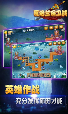瓦洛蘭保衛(wèi)戰(zhàn)截圖欣賞