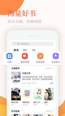 小說亭最新版本截圖欣賞