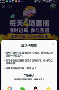 抖音答题答案软件游戏截图