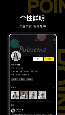 PoineMe截圖欣賞