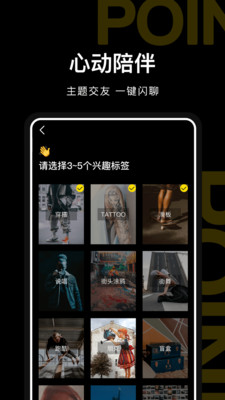 PoineMe截圖欣賞