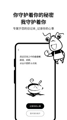 皮皮日記截圖欣賞