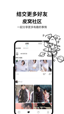 皮皮日記截圖欣賞